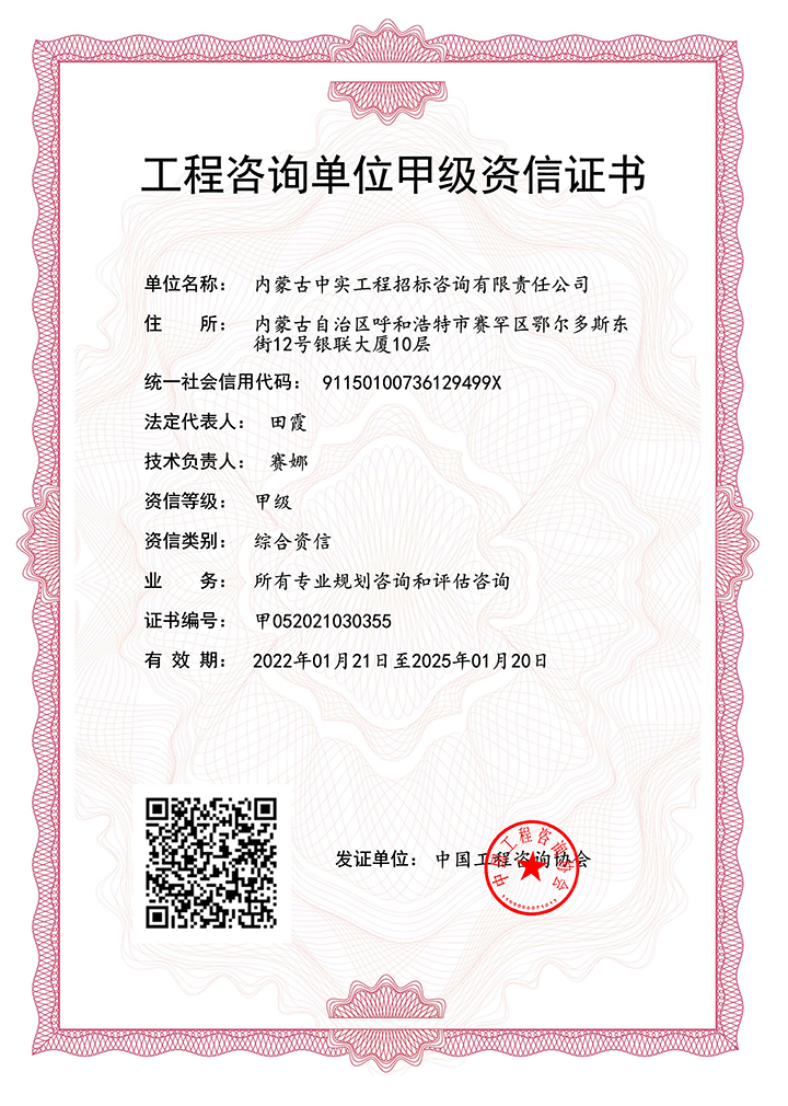 开云（中国）一站式服务平台单位甲级综合资信证书