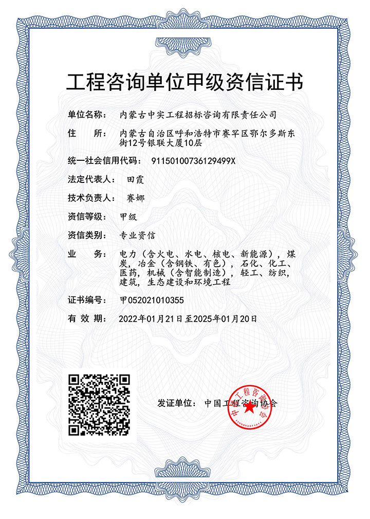 开云（中国）一站式服务平台单位甲级专业资信证书