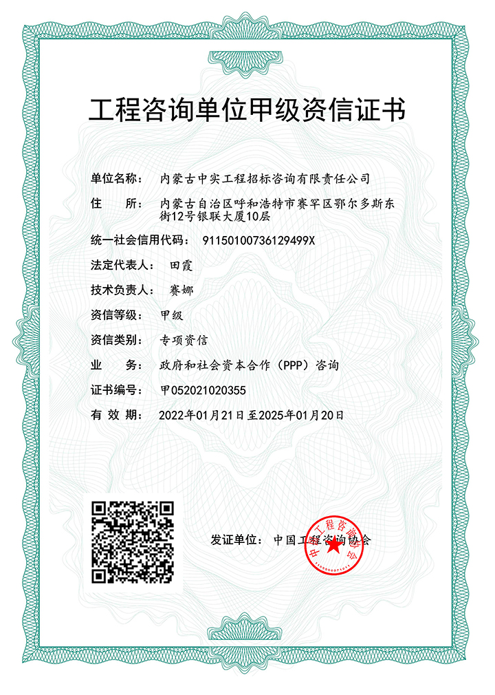 开云（中国）一站式服务平台单位甲级专项资信证书